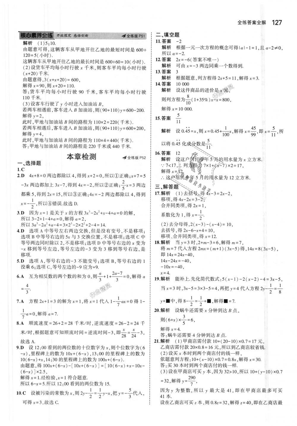 2018年5年中考3年模擬初中數(shù)學七年級上冊湘教版 第23頁