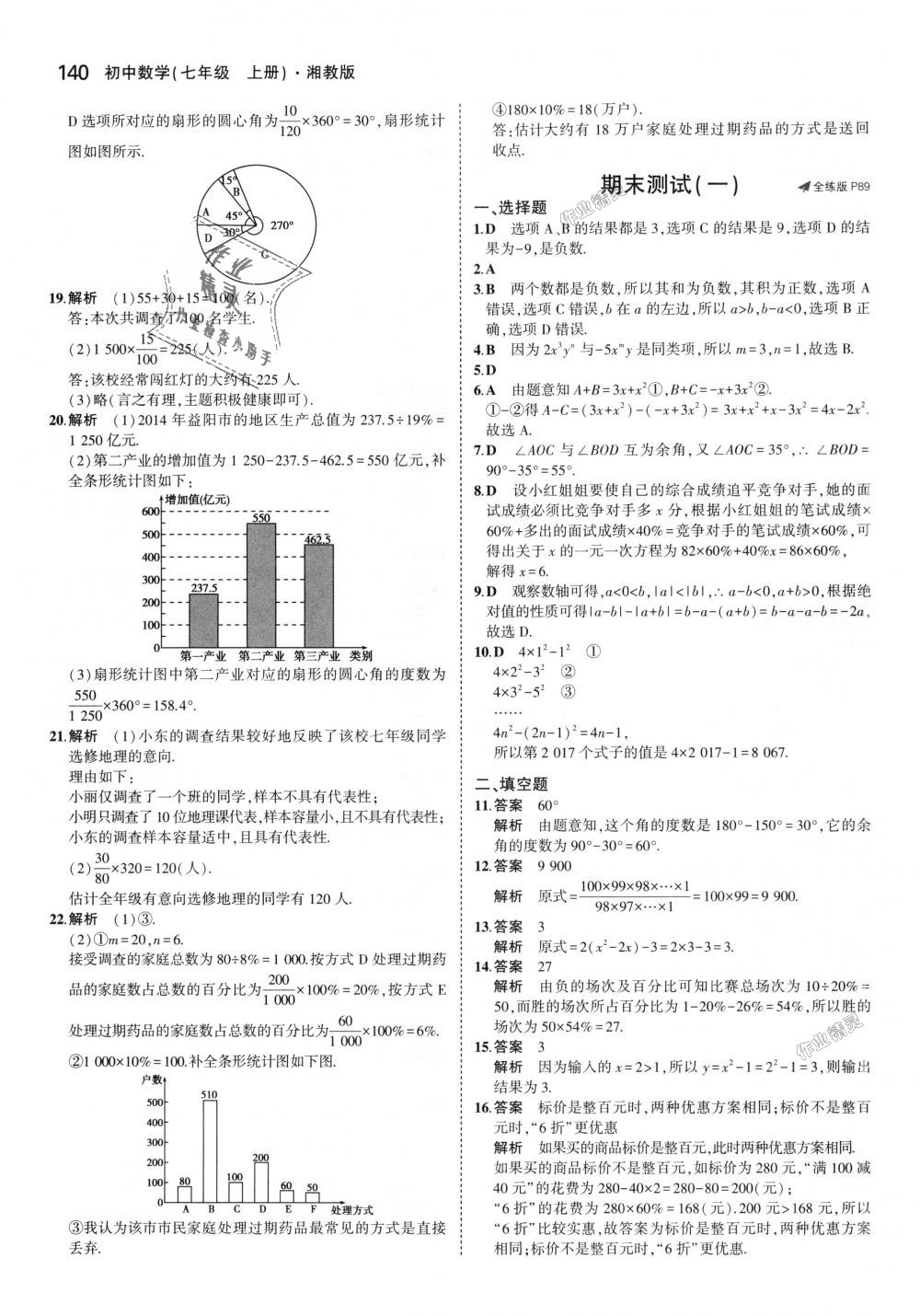 2018年5年中考3年模擬初中數(shù)學(xué)七年級(jí)上冊(cè)湘教版 第36頁