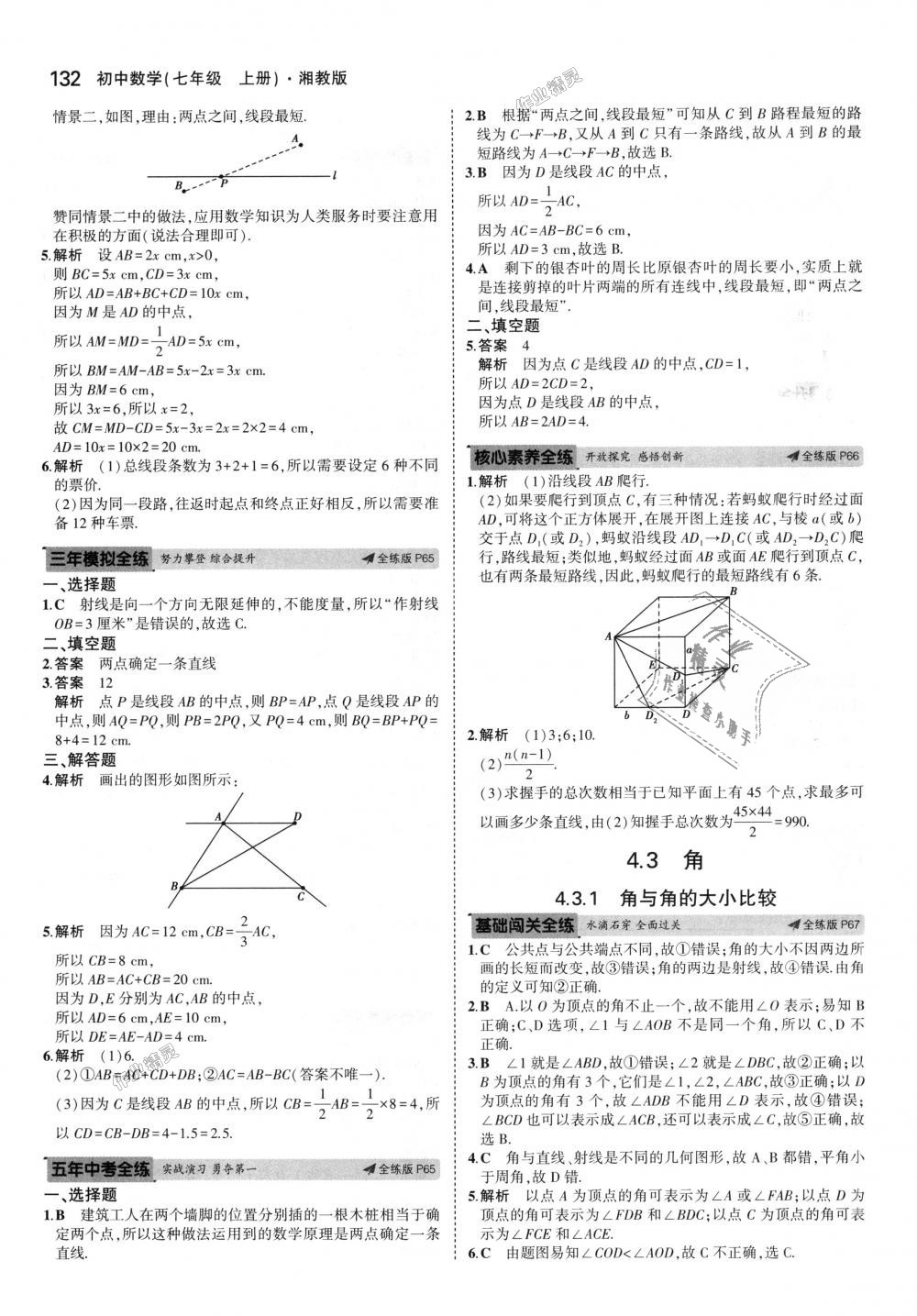 2018年5年中考3年模擬初中數(shù)學(xué)七年級上冊湘教版 第28頁