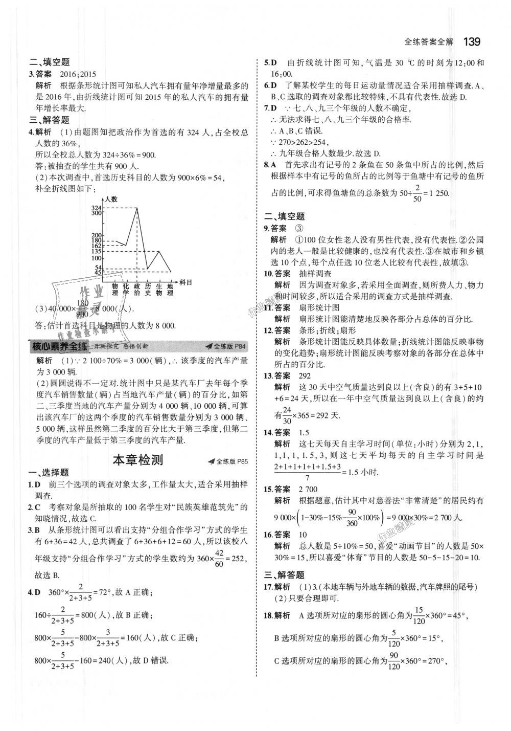 2018年5年中考3年模擬初中數(shù)學七年級上冊湘教版 第35頁