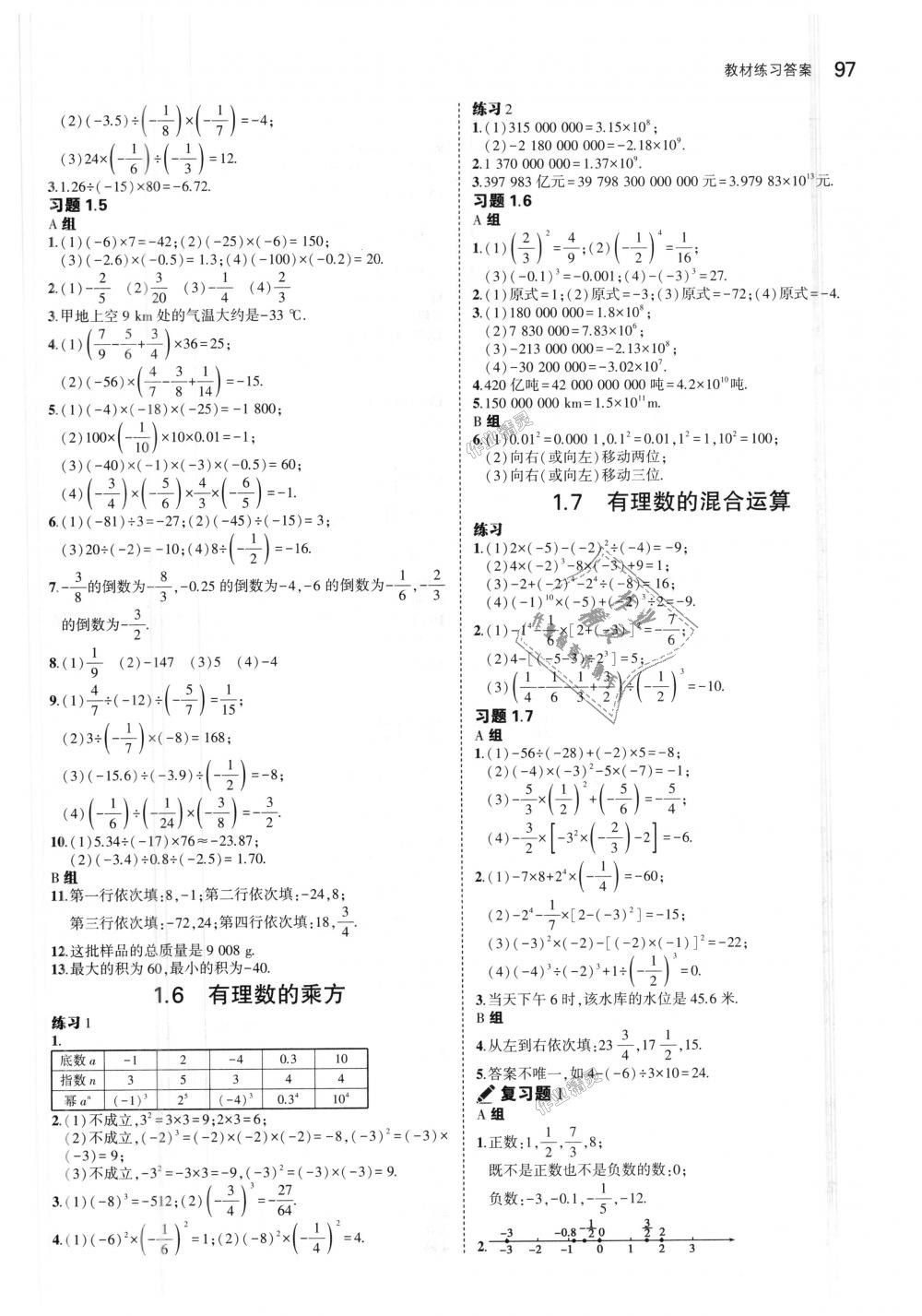 2018年5年中考3年模擬初中數(shù)學(xué)七年級(jí)上冊(cè)湘教版 第41頁