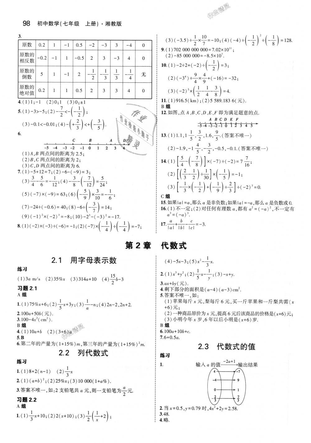 2018年5年中考3年模擬初中數(shù)學七年級上冊湘教版 第42頁