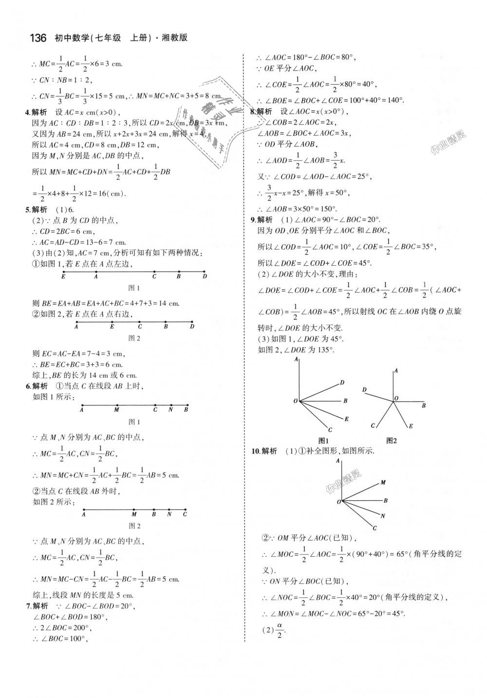 2018年5年中考3年模擬初中數(shù)學七年級上冊湘教版 第32頁