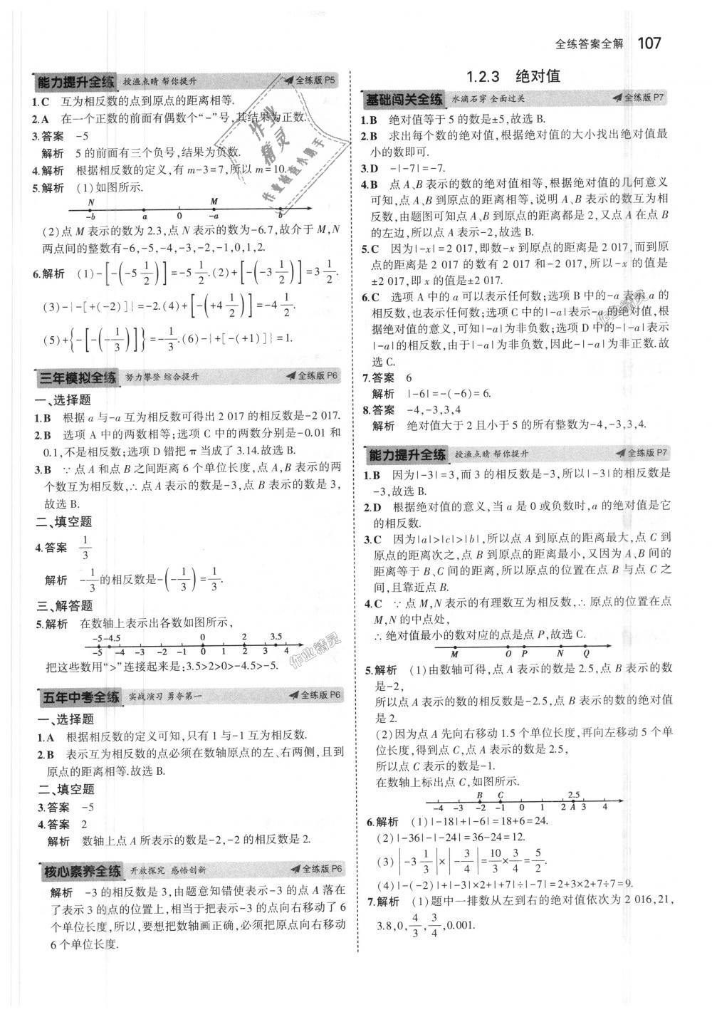 2018年5年中考3年模擬初中數(shù)學七年級上冊湘教版 第3頁