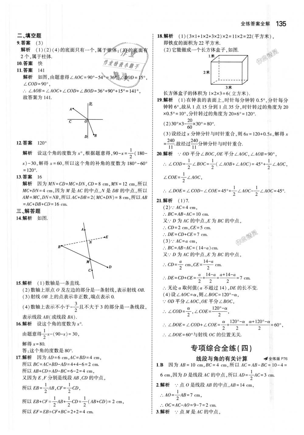 2018年5年中考3年模擬初中數(shù)學(xué)七年級(jí)上冊(cè)湘教版 第31頁(yè)