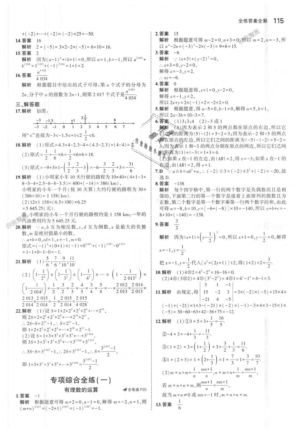 2018年5年中考3年模擬初中數(shù)學七年級上冊湘教版 第11頁