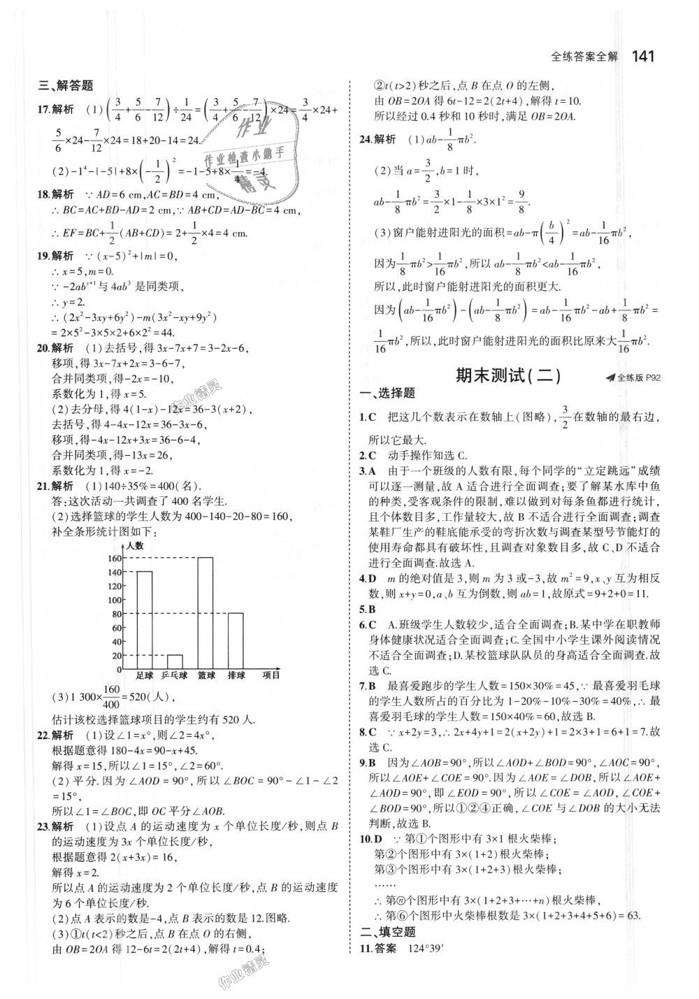 2018年5年中考3年模擬初中數(shù)學(xué)七年級(jí)上冊(cè)湘教版 第37頁