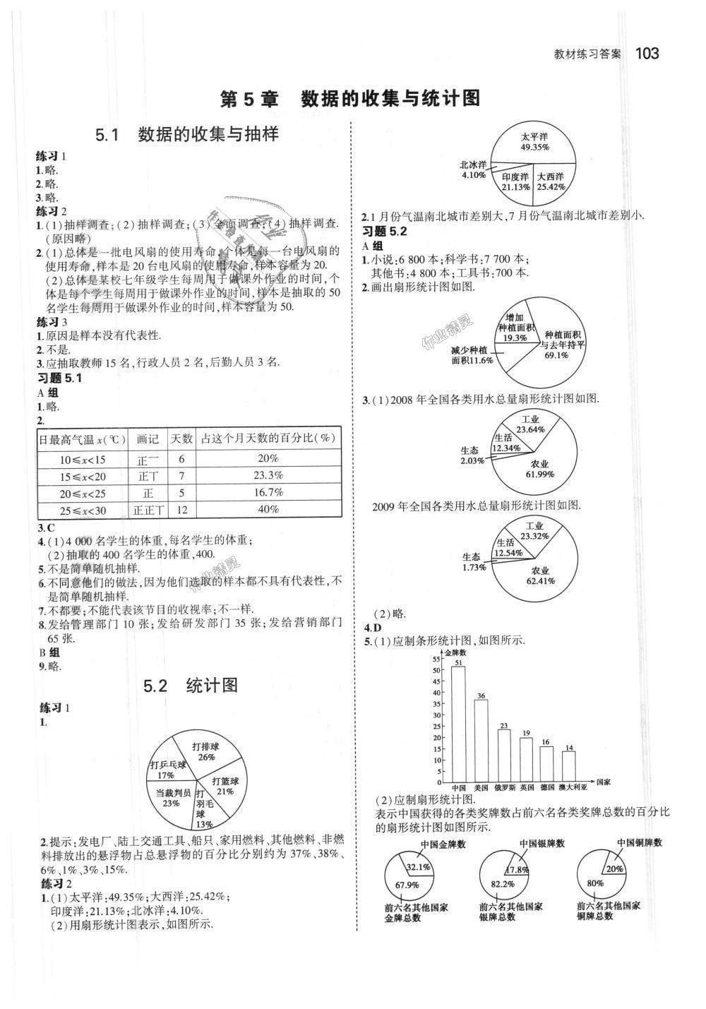 2018年5年中考3年模擬初中數(shù)學(xué)七年級(jí)上冊(cè)湘教版 第47頁(yè)