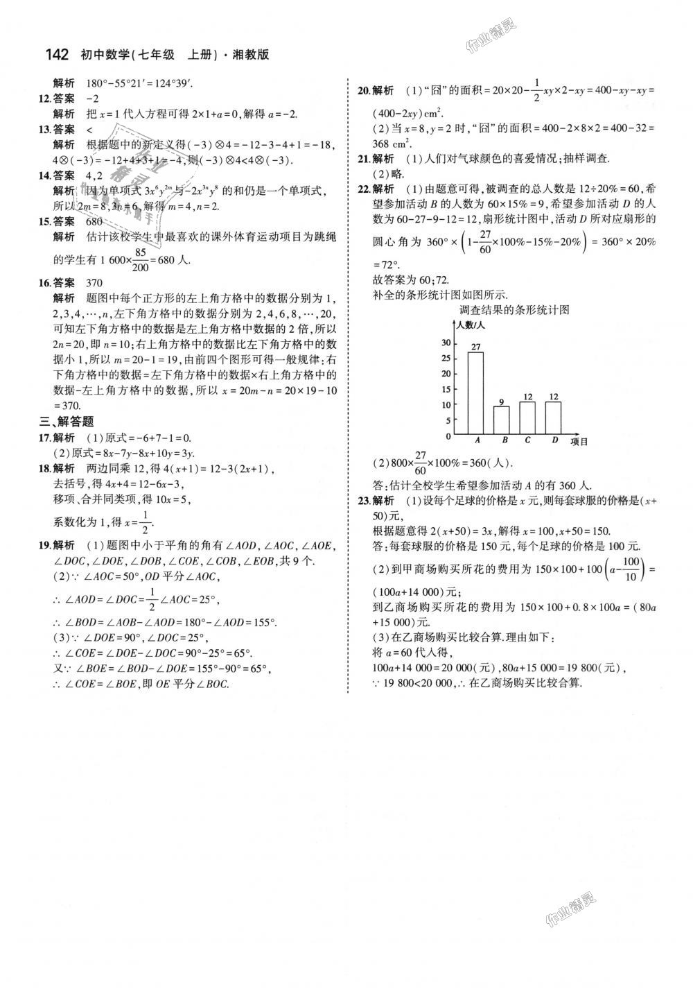 2018年5年中考3年模擬初中數(shù)學(xué)七年級(jí)上冊(cè)湘教版 第38頁