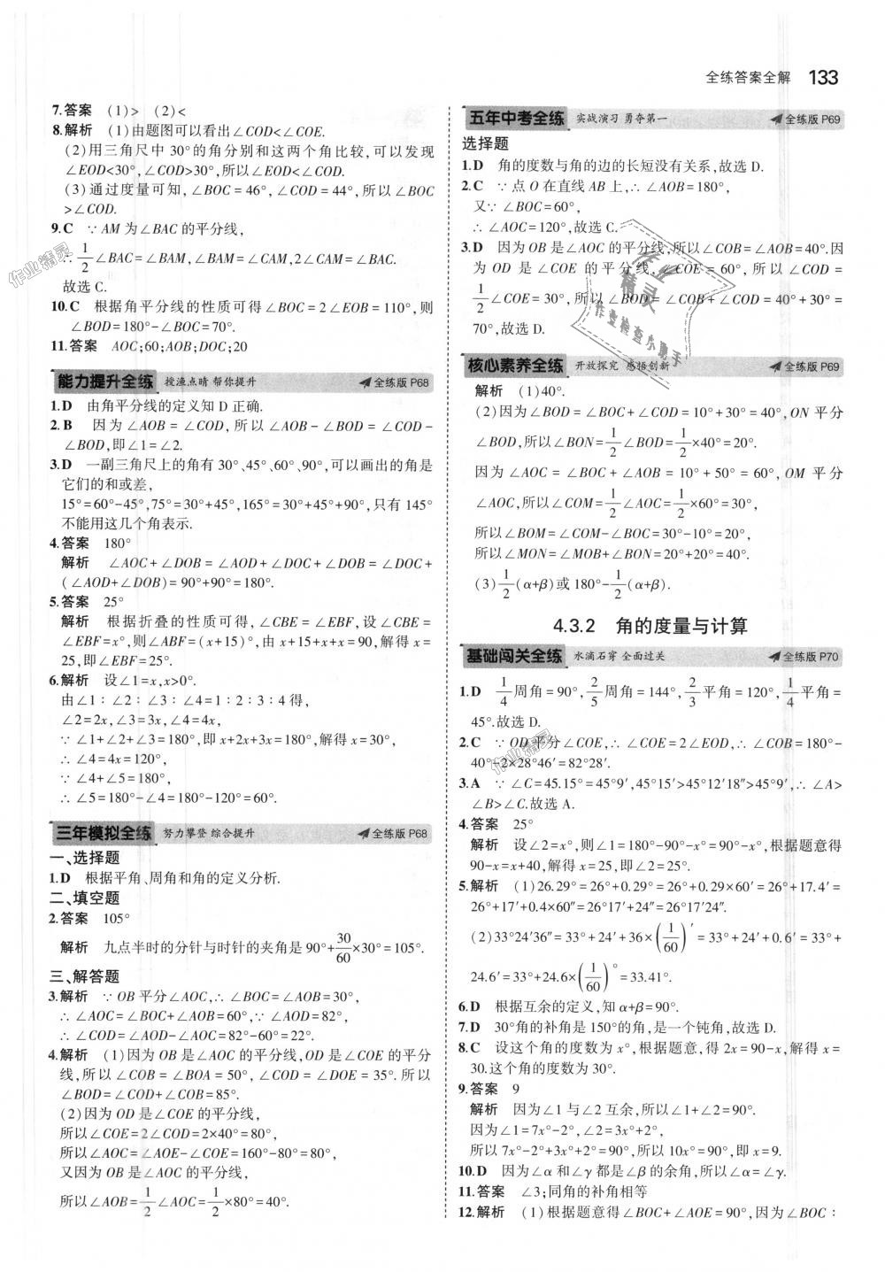 2018年5年中考3年模擬初中數(shù)學七年級上冊湘教版 第29頁