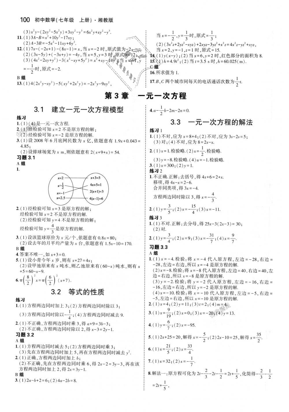 2018年5年中考3年模擬初中數(shù)學(xué)七年級(jí)上冊(cè)湘教版 第44頁(yè)