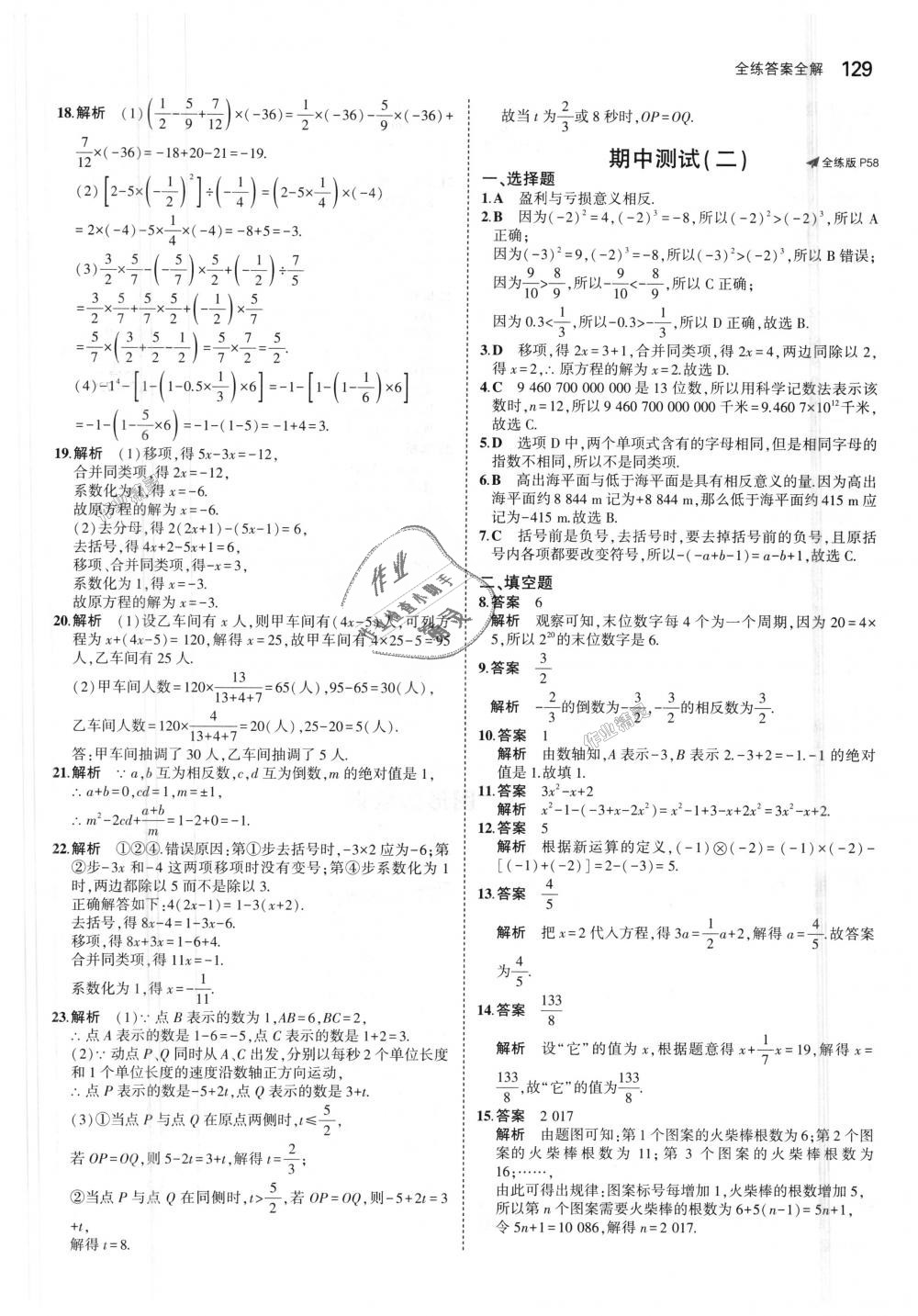 2018年5年中考3年模擬初中數(shù)學(xué)七年級上冊湘教版 第25頁