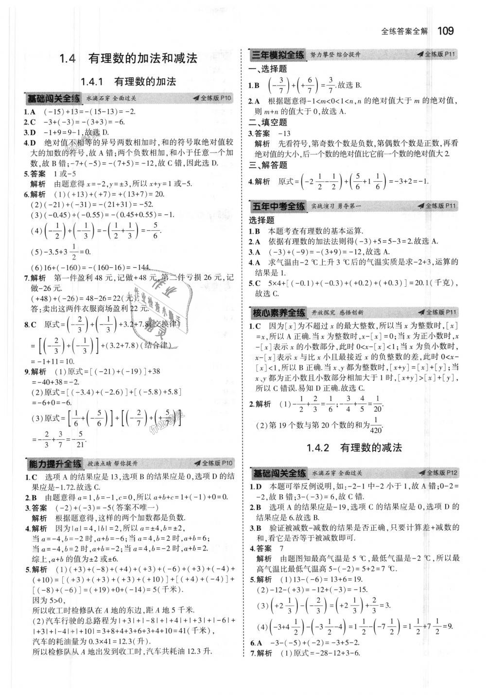 2018年5年中考3年模擬初中數(shù)學七年級上冊湘教版 第5頁