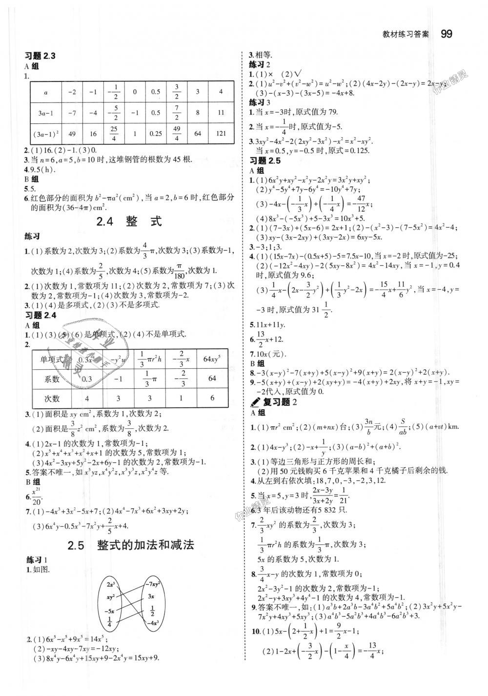 2018年5年中考3年模擬初中數(shù)學(xué)七年級上冊湘教版 第43頁