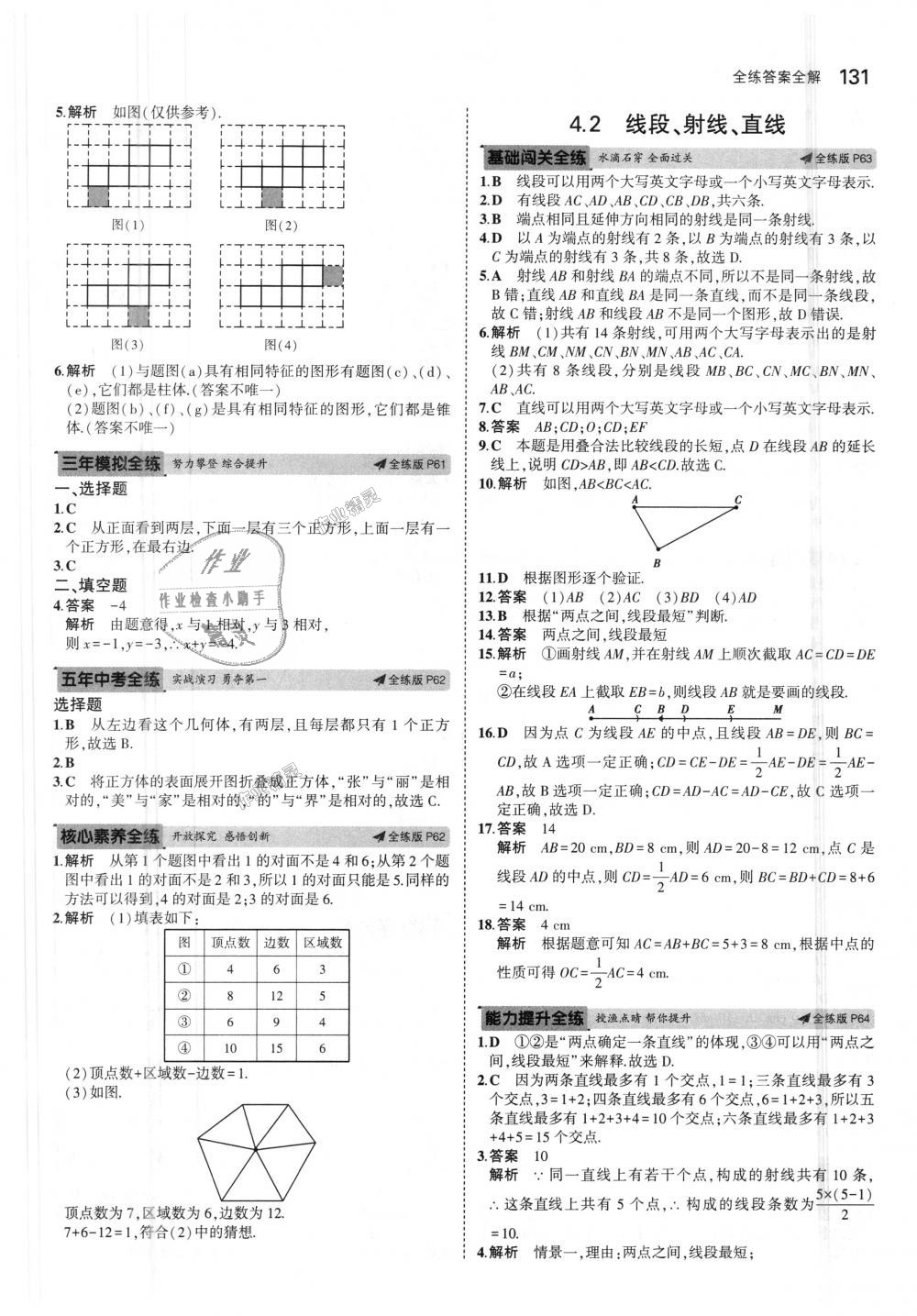 2018年5年中考3年模擬初中數(shù)學(xué)七年級上冊湘教版 第27頁