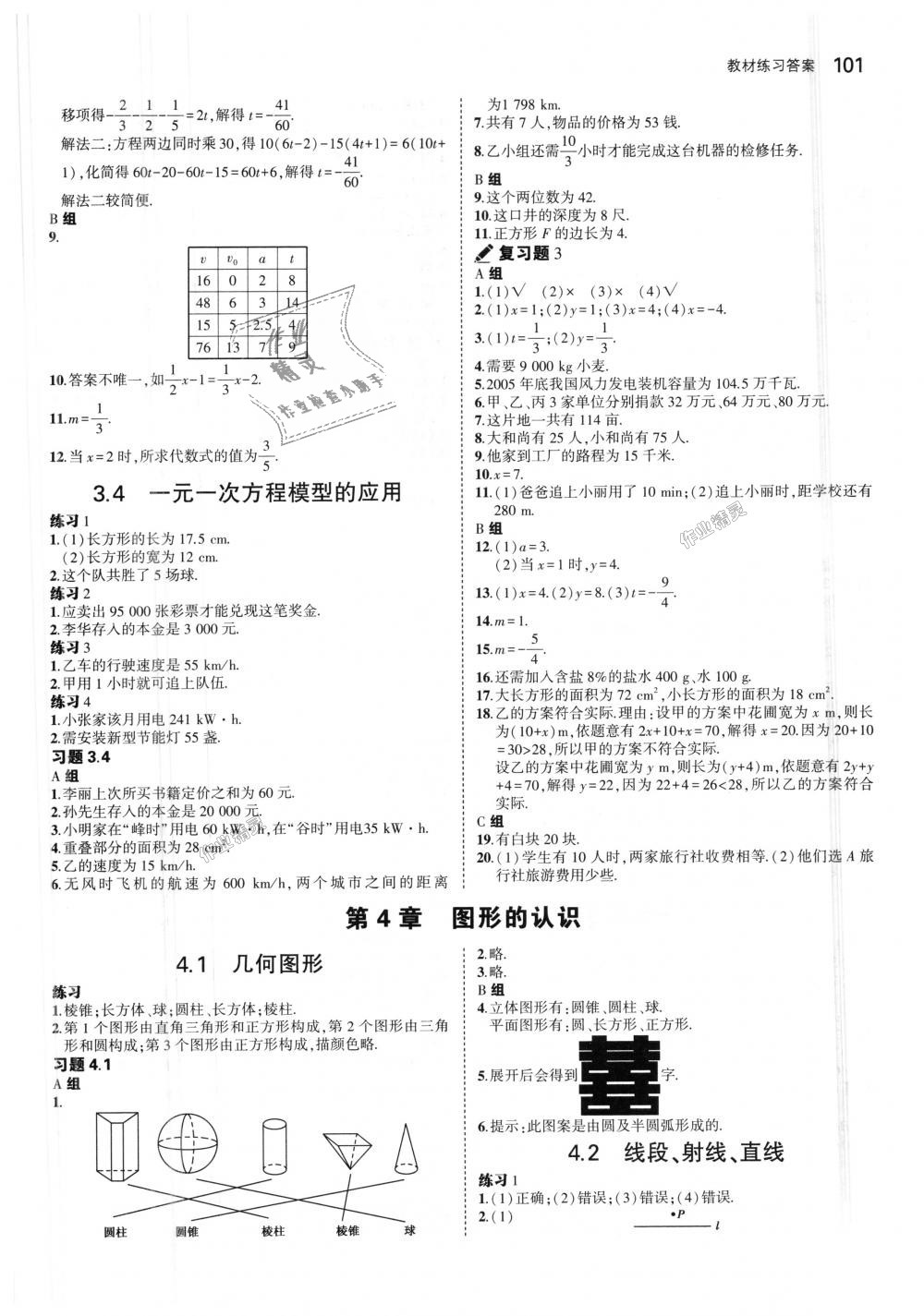 2018年5年中考3年模擬初中數(shù)學(xué)七年級上冊湘教版 第45頁