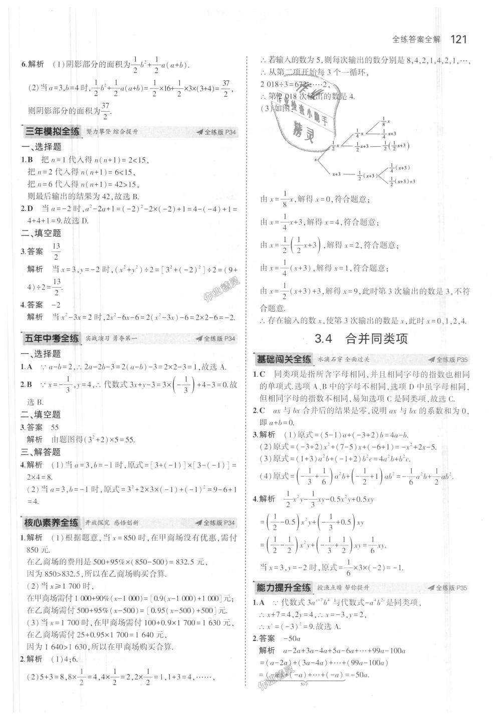 2018年5年中考3年模拟初中数学七年级上册苏科版 第15页