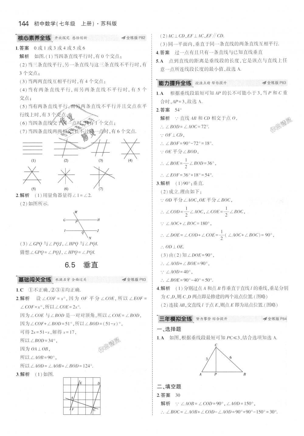 2018年5年中考3年模拟初中数学七年级上册苏科版 第38页