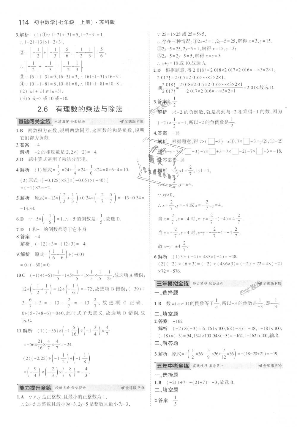 2018年5年中考3年模擬初中數(shù)學(xué)七年級上冊蘇科版 第8頁