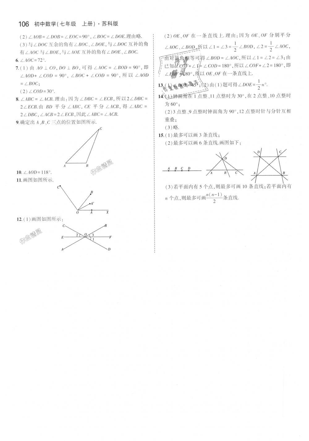 2018年5年中考3年模拟初中数学七年级上册苏科版 第56页