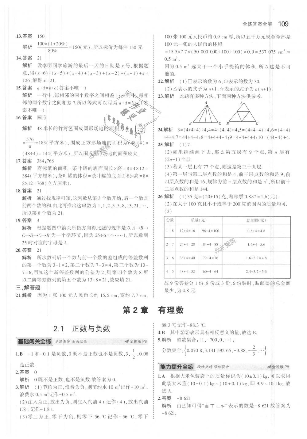 2018年5年中考3年模拟初中数学七年级上册苏科版 第3页