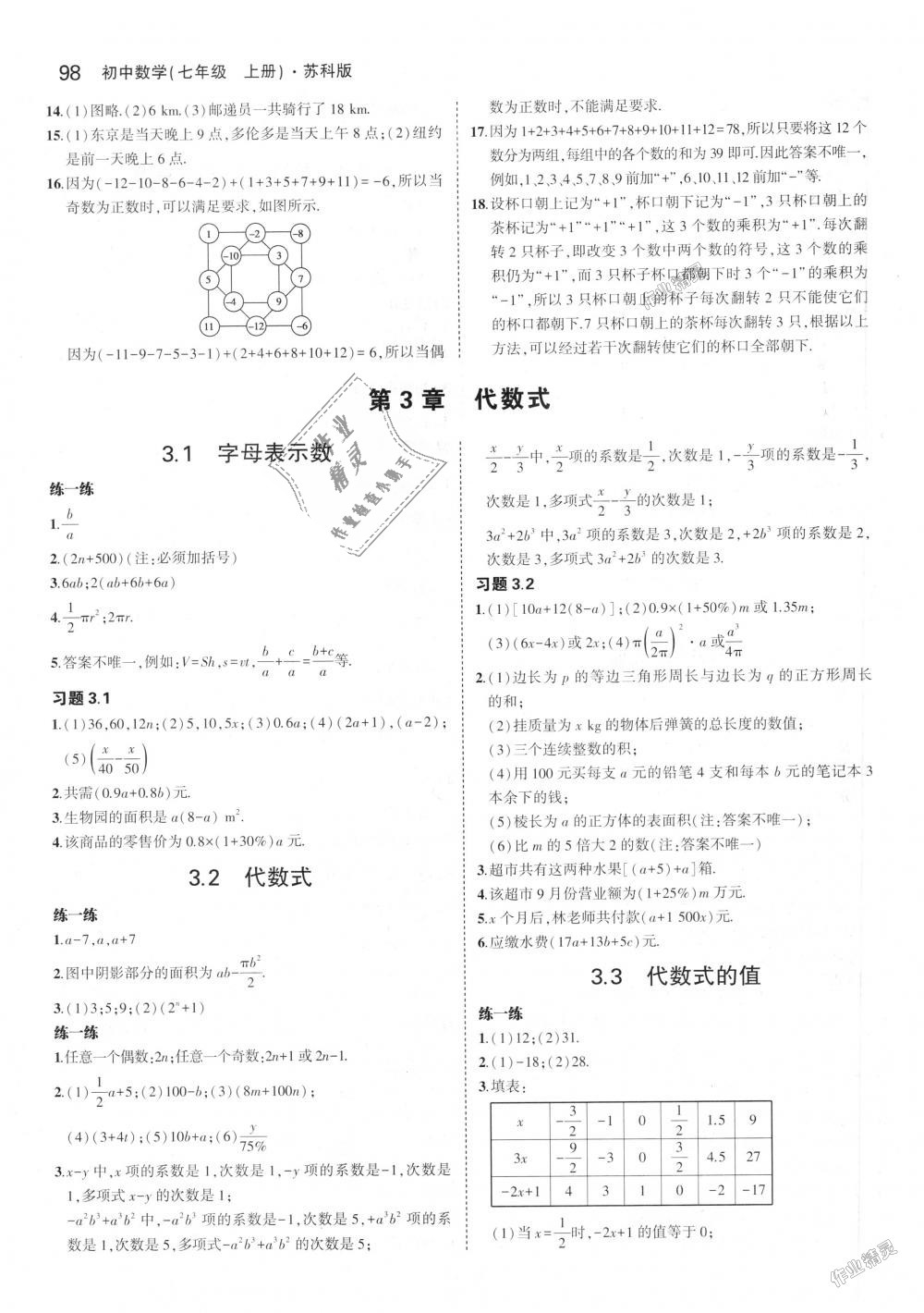 2018年5年中考3年模拟初中数学七年级上册苏科版 第48页