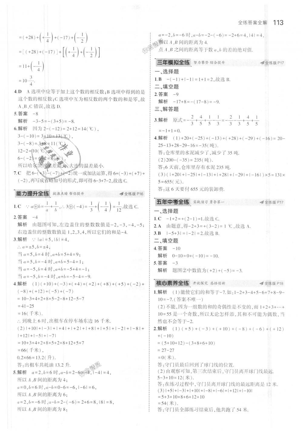 2018年5年中考3年模拟初中数学七年级上册苏科版 第7页