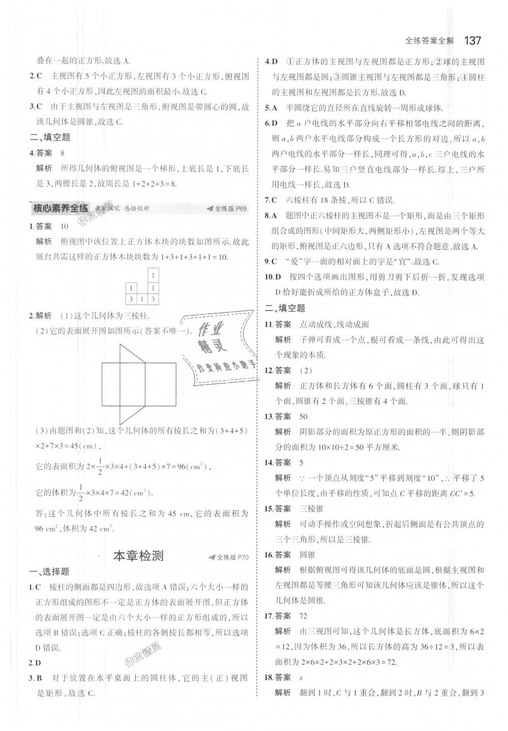 2018年5年中考3年模拟初中数学七年级上册苏科版 第31页