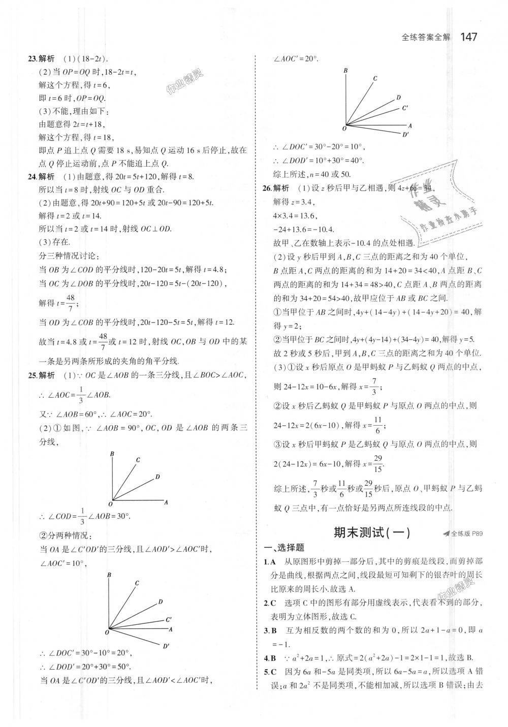 2018年5年中考3年模拟初中数学七年级上册苏科版 第41页