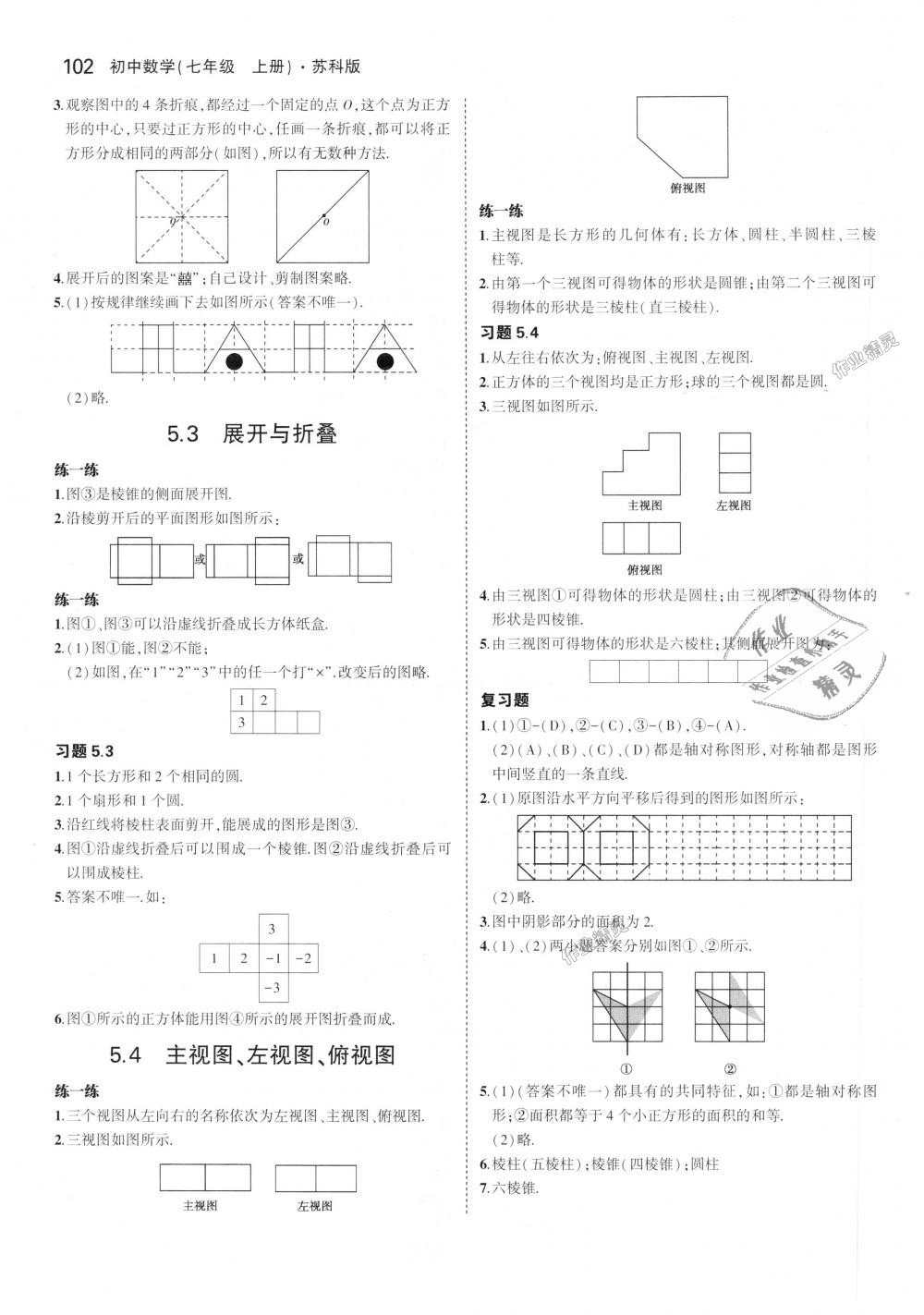 2018年5年中考3年模拟初中数学七年级上册苏科版 第52页