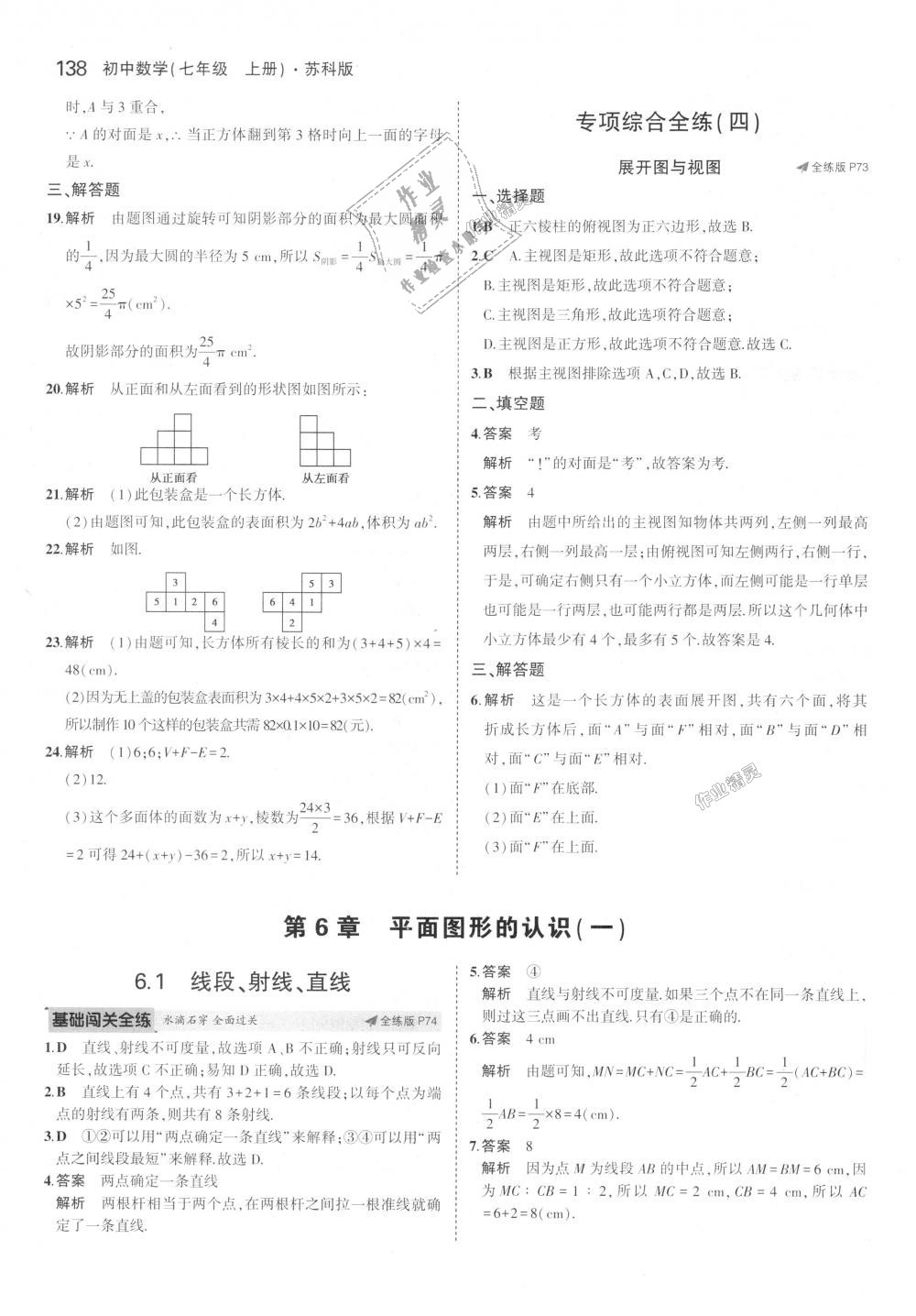 2018年5年中考3年模拟初中数学七年级上册苏科版 第32页