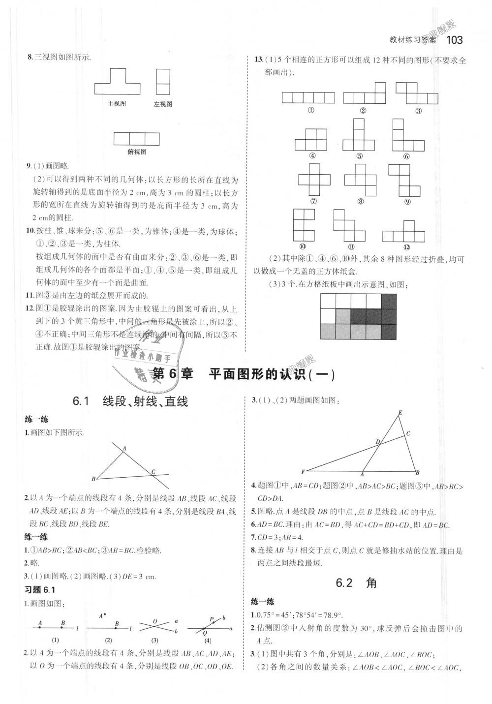 2018年5年中考3年模拟初中数学七年级上册苏科版 第53页