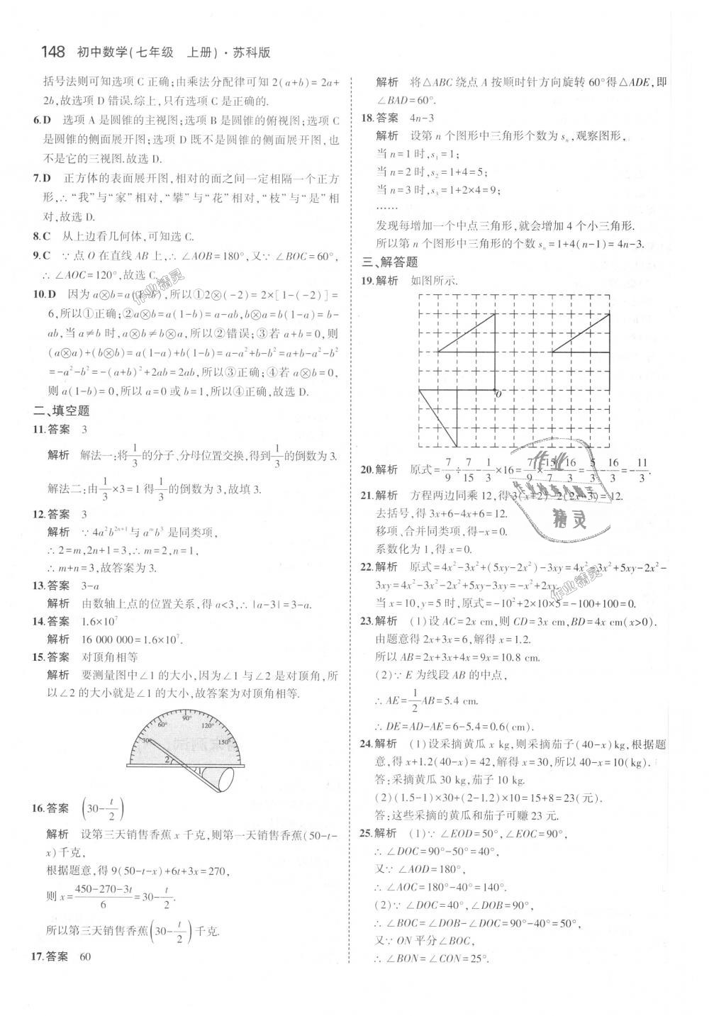 2018年5年中考3年模擬初中數(shù)學(xué)七年級(jí)上冊(cè)蘇科版 第42頁(yè)