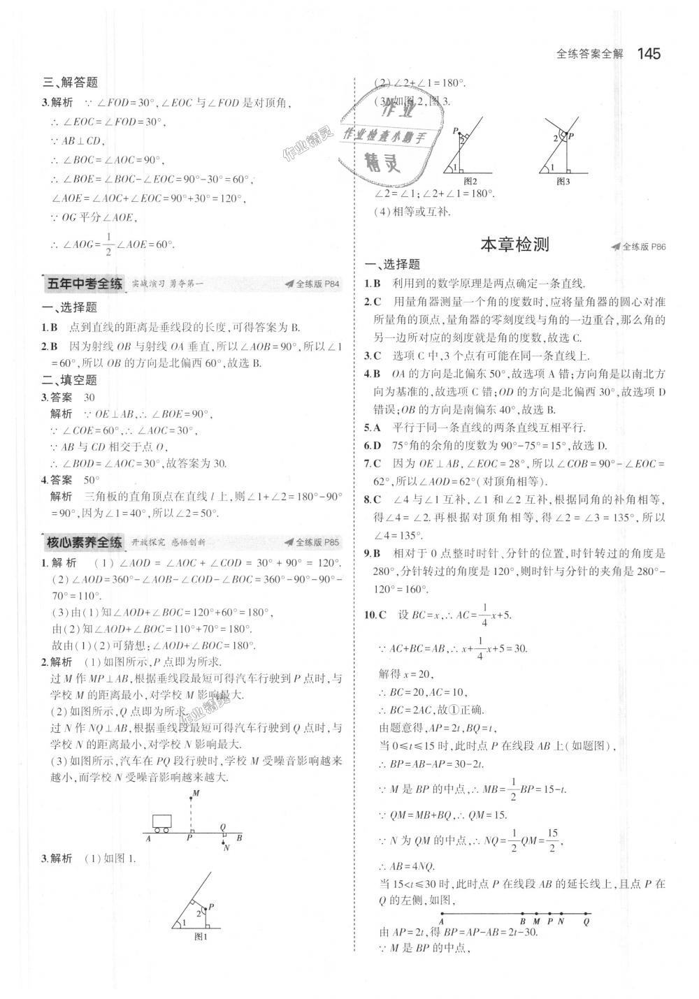 2018年5年中考3年模拟初中数学七年级上册苏科版 第39页