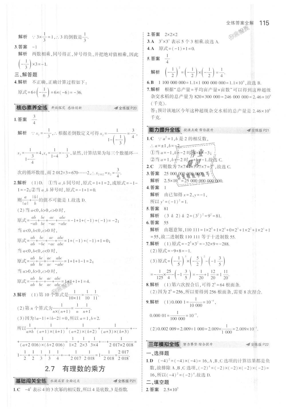 2018年5年中考3年模拟初中数学七年级上册苏科版 第9页