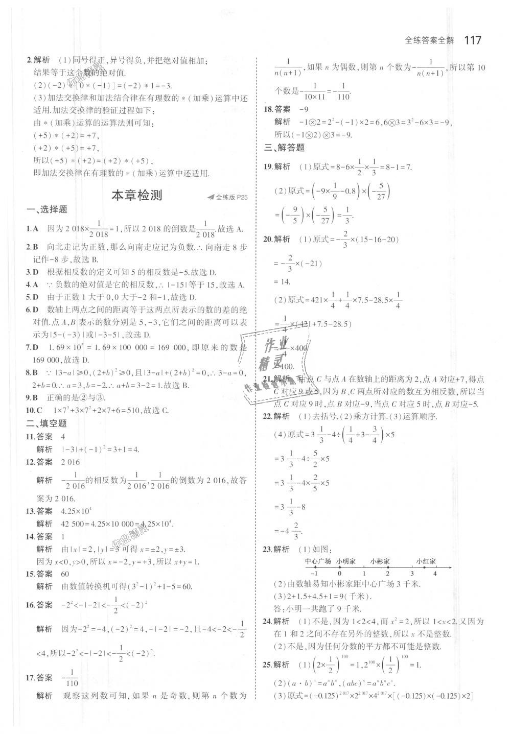 2018年5年中考3年模拟初中数学七年级上册苏科版 第11页