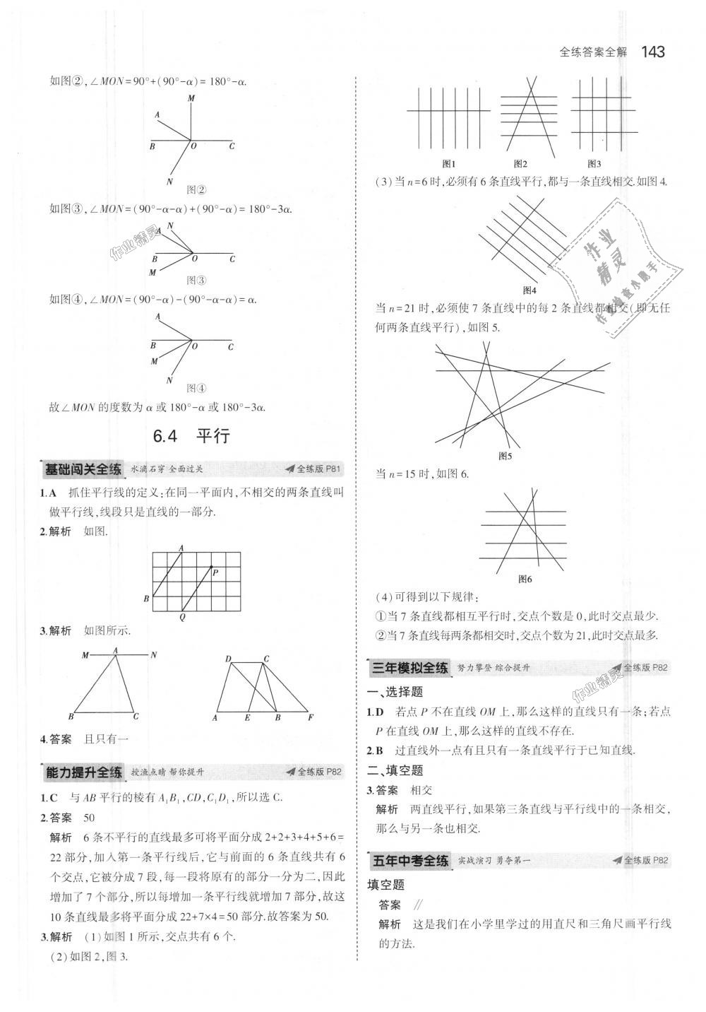 2018年5年中考3年模拟初中数学七年级上册苏科版 第37页