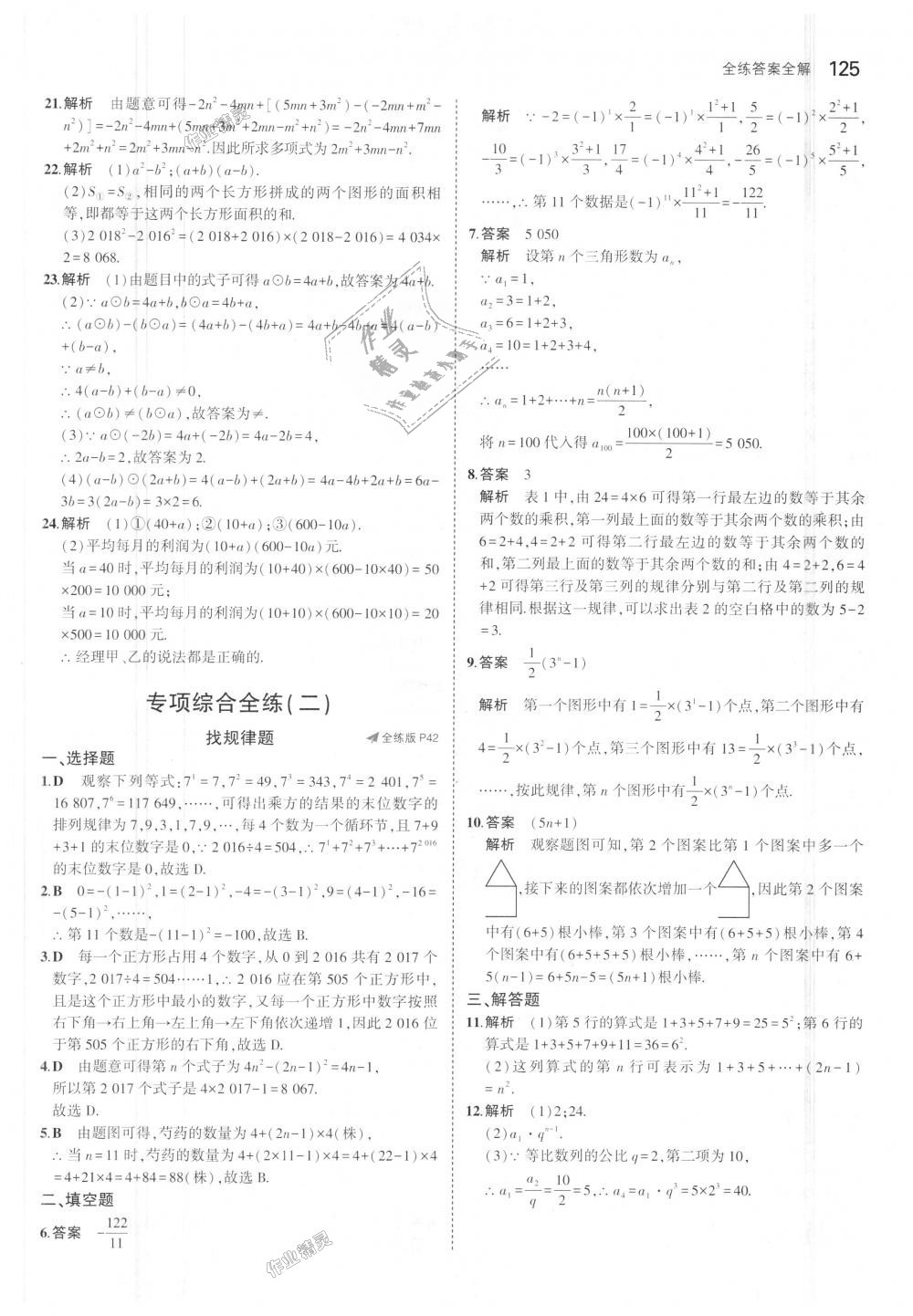 2018年5年中考3年模拟初中数学七年级上册苏科版 第19页