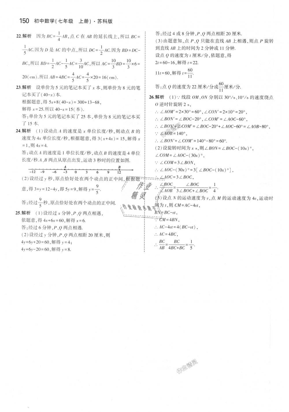 2018年5年中考3年模拟初中数学七年级上册苏科版 第44页