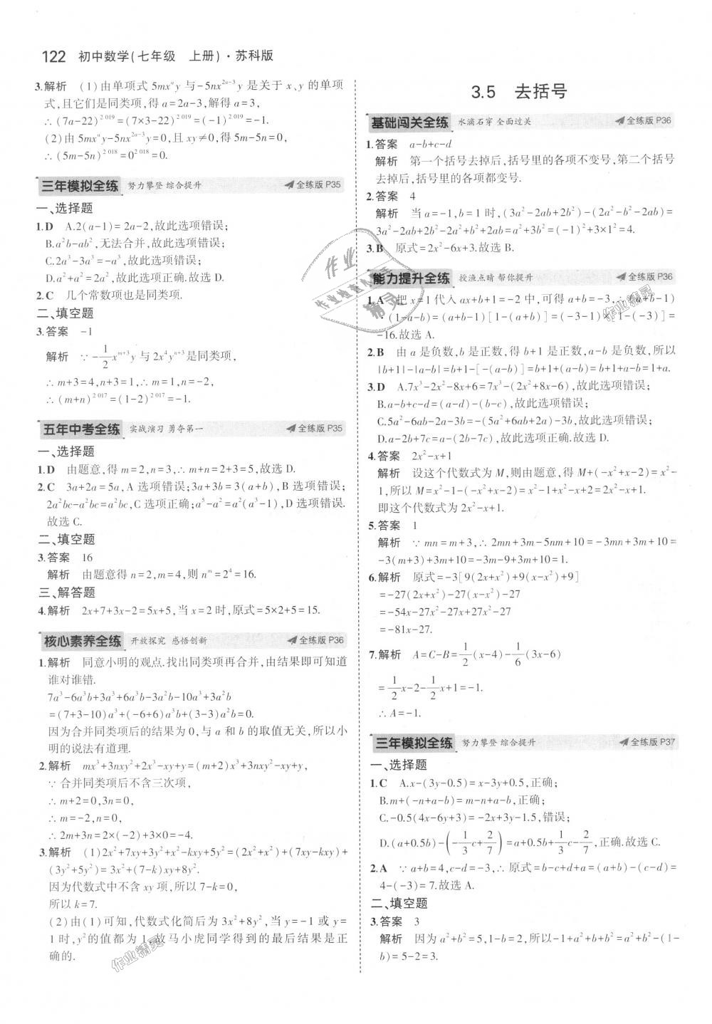 2018年5年中考3年模拟初中数学七年级上册苏科版 第16页