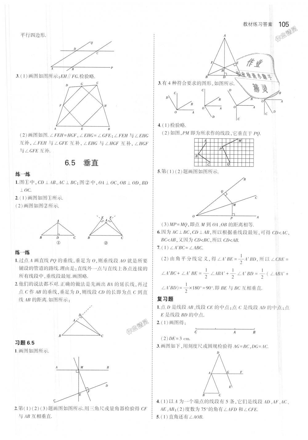 2018年5年中考3年模拟初中数学七年级上册苏科版 第55页