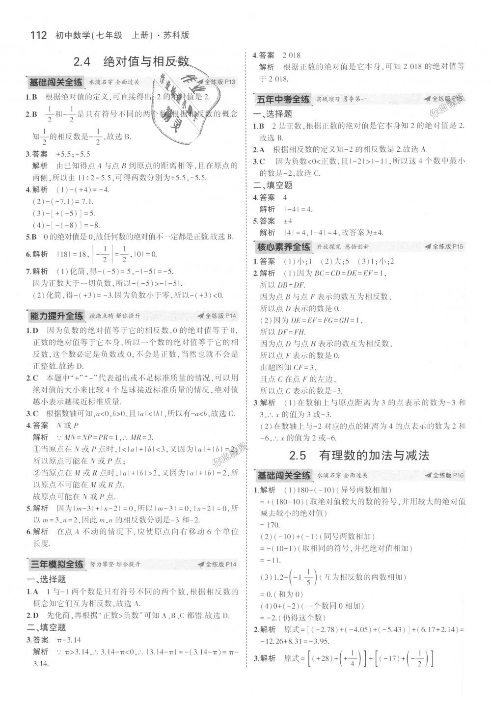 2018年5年中考3年模拟初中数学七年级上册苏科版 第6页