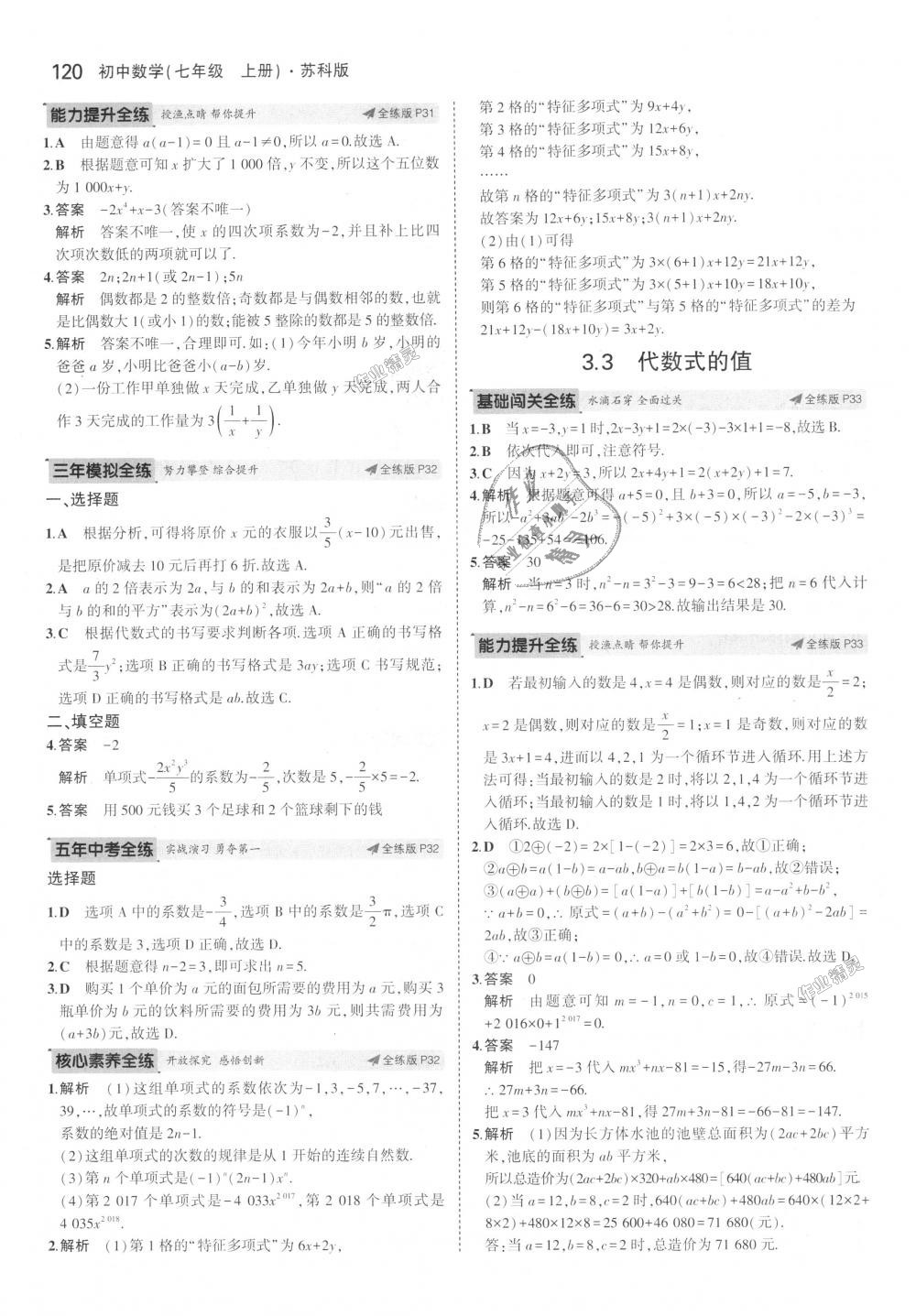 2018年5年中考3年模拟初中数学七年级上册苏科版 第14页