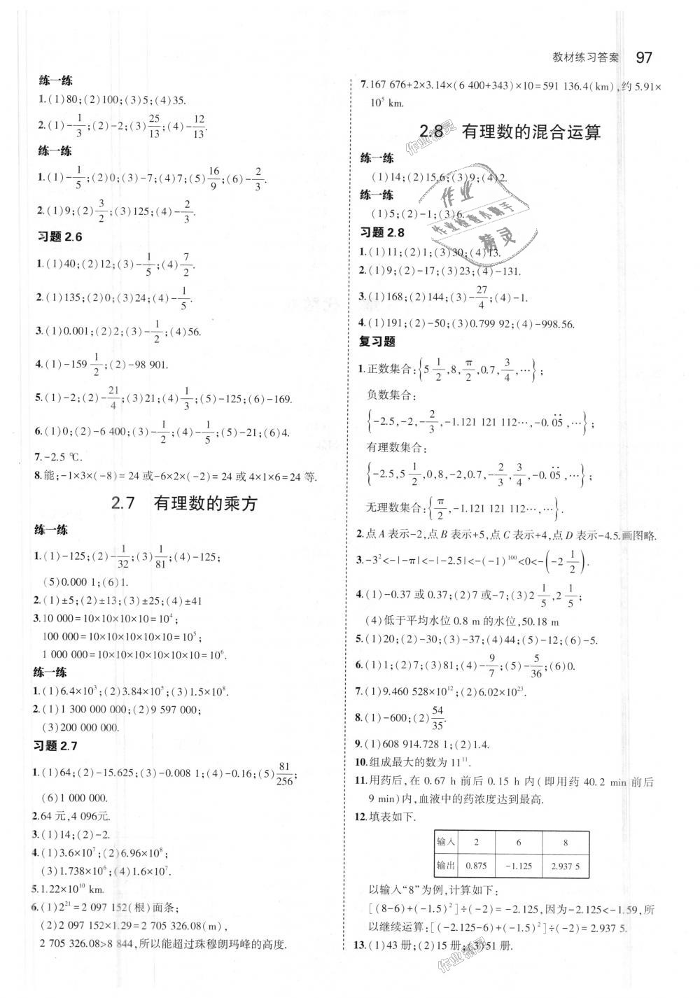 2018年5年中考3年模拟初中数学七年级上册苏科版 第47页