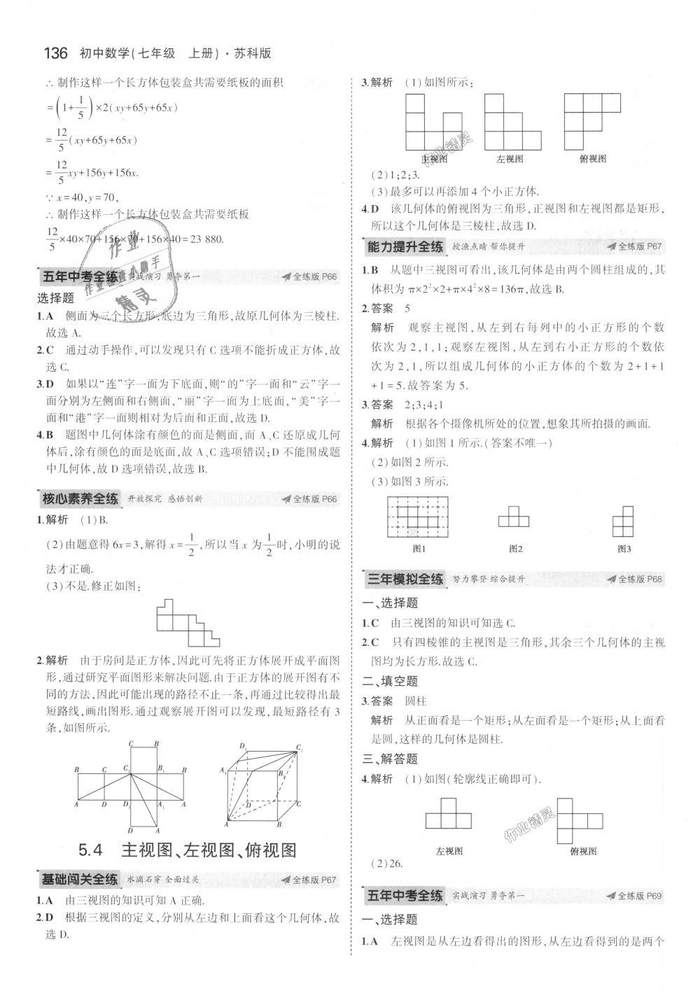 2018年5年中考3年模拟初中数学七年级上册苏科版 第30页