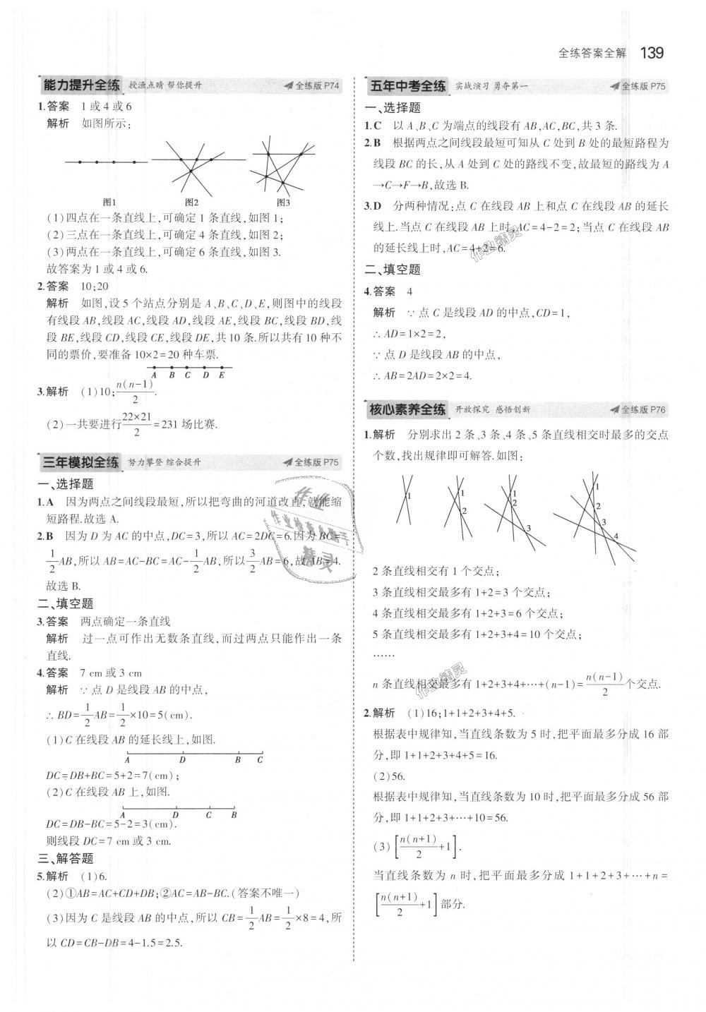 2018年5年中考3年模擬初中數(shù)學(xué)七年級(jí)上冊(cè)蘇科版 第33頁(yè)