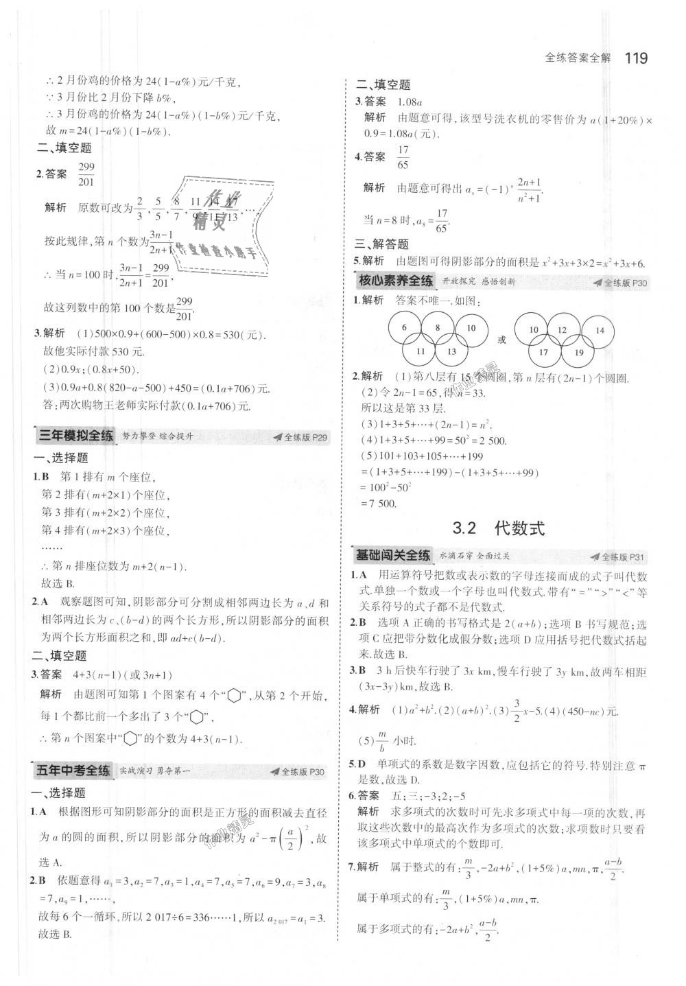 2018年5年中考3年模拟初中数学七年级上册苏科版 第13页