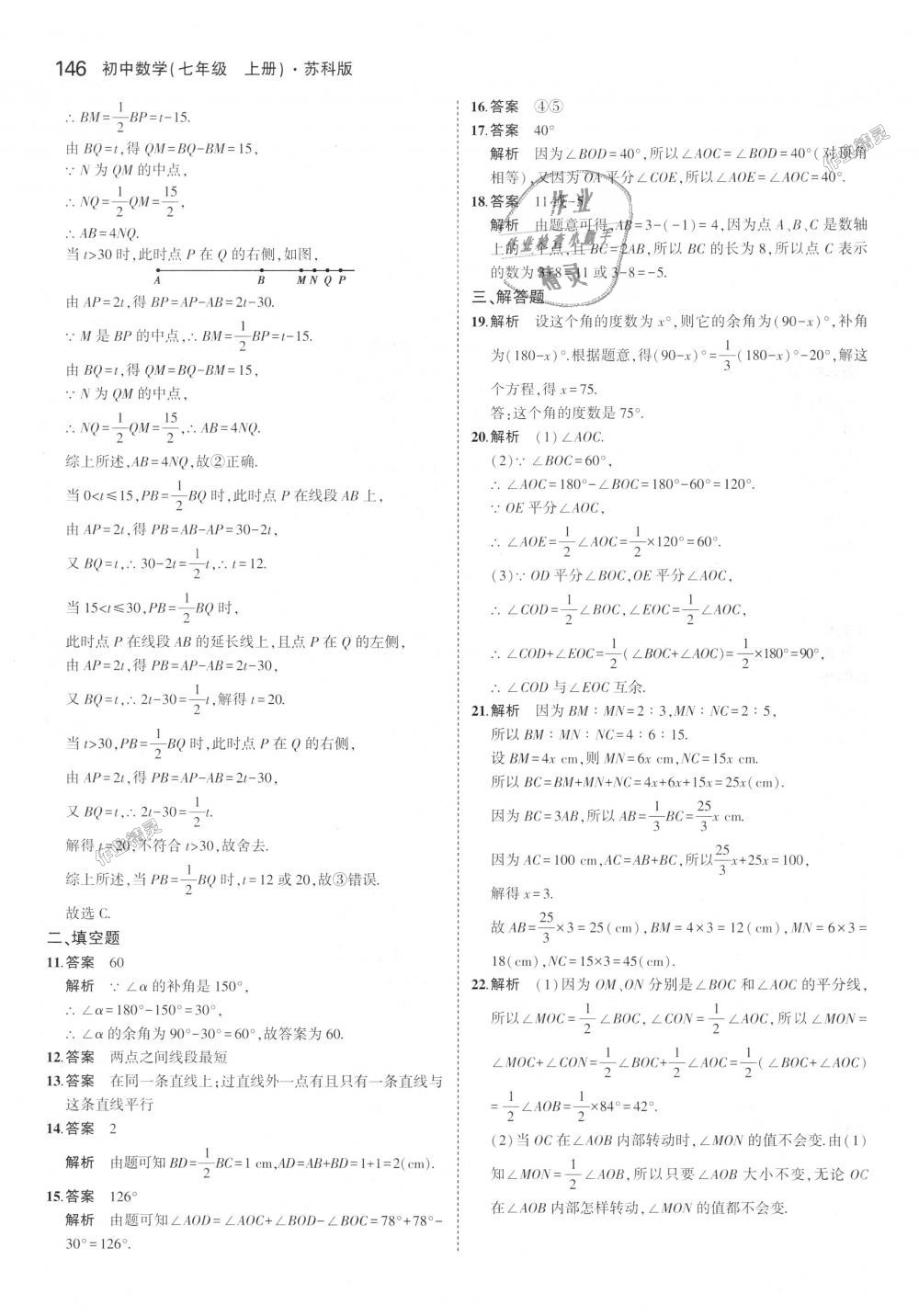 2018年5年中考3年模拟初中数学七年级上册苏科版 第40页