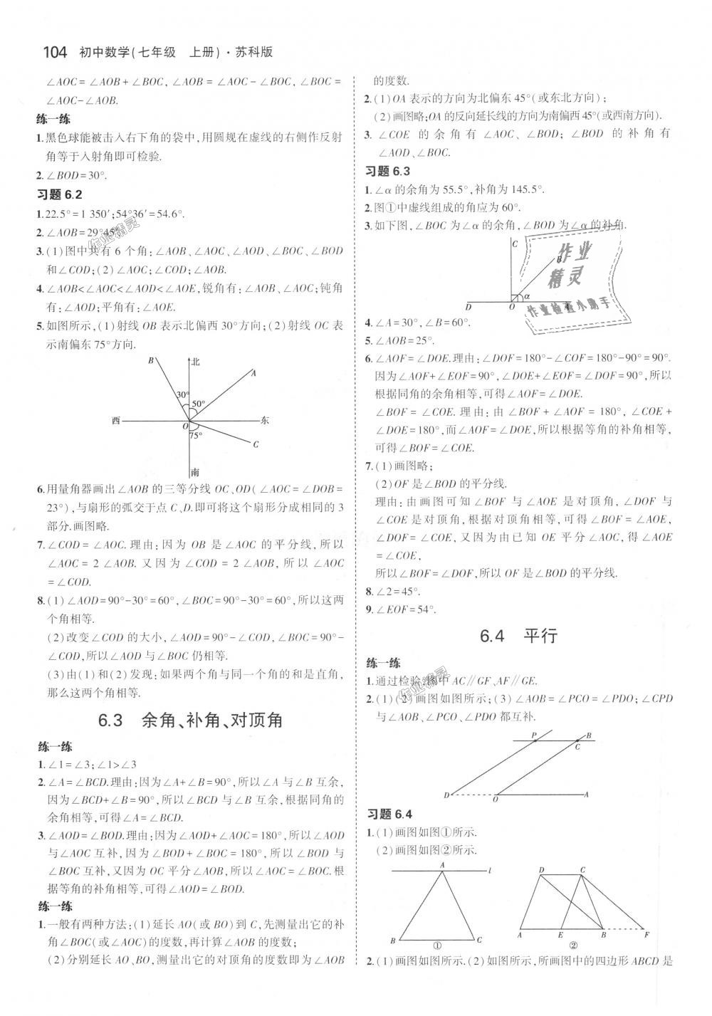 2018年5年中考3年模拟初中数学七年级上册苏科版 第54页