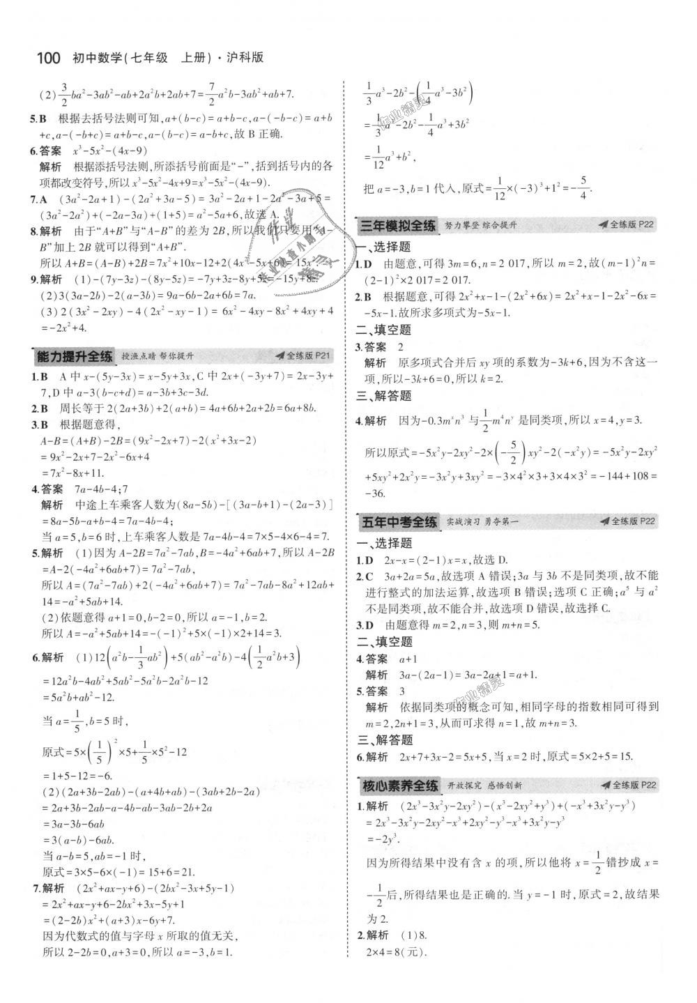 2018年5年中考3年模拟初中数学七年级上册沪科版 第10页